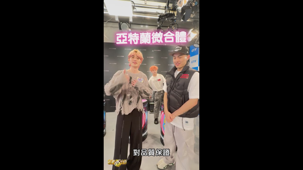 【天長地久】呂植宇被高有翔爆一舉動帥爆  誇高導品質保證友情拍MV