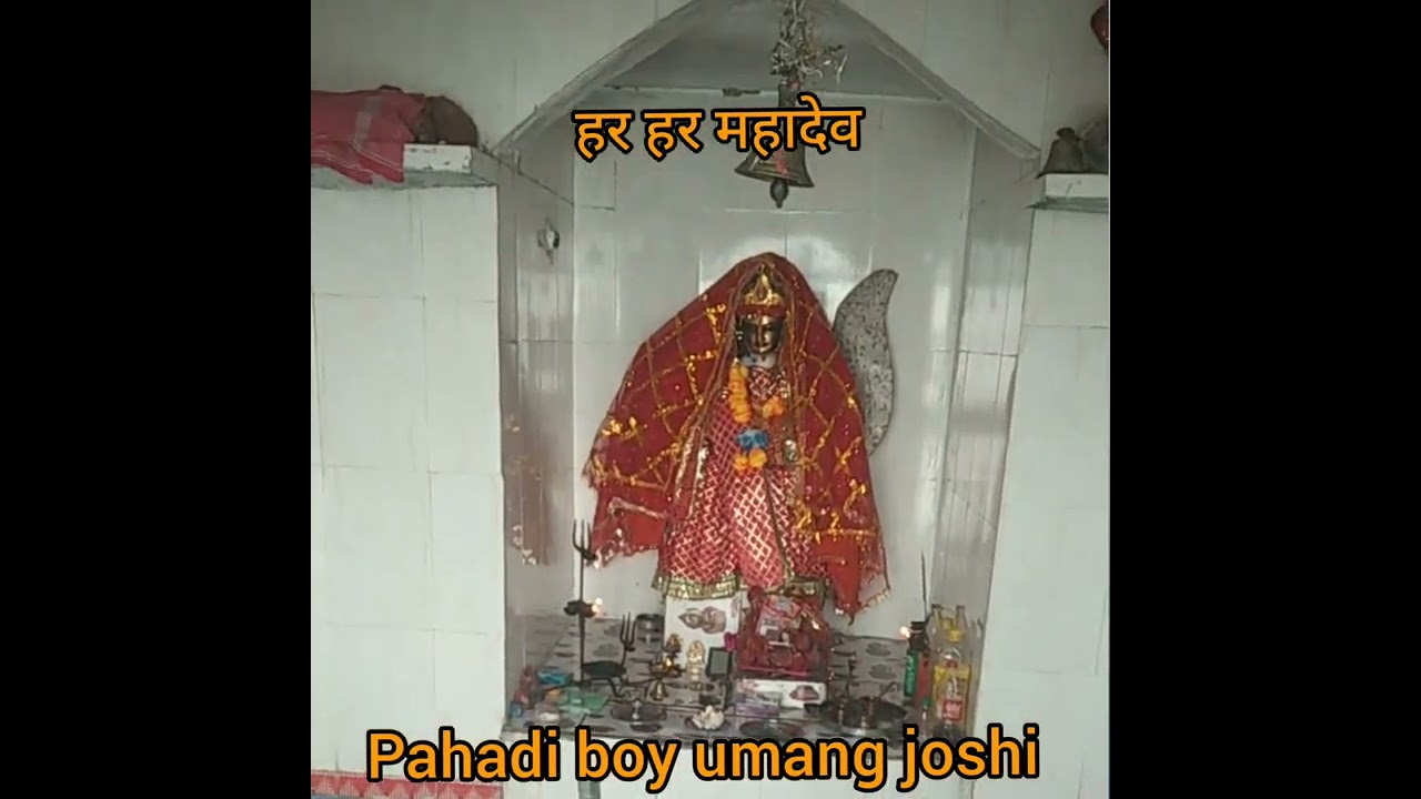 आज गए महादेव मन्दिर नैला