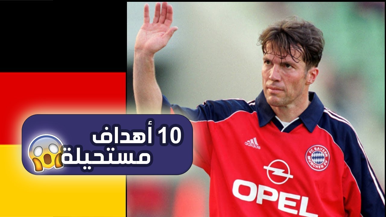 أساطير كروية : أفضل 10 أهداف للدبابة 'لوثار ماتيوس ' (الحلقة 17)