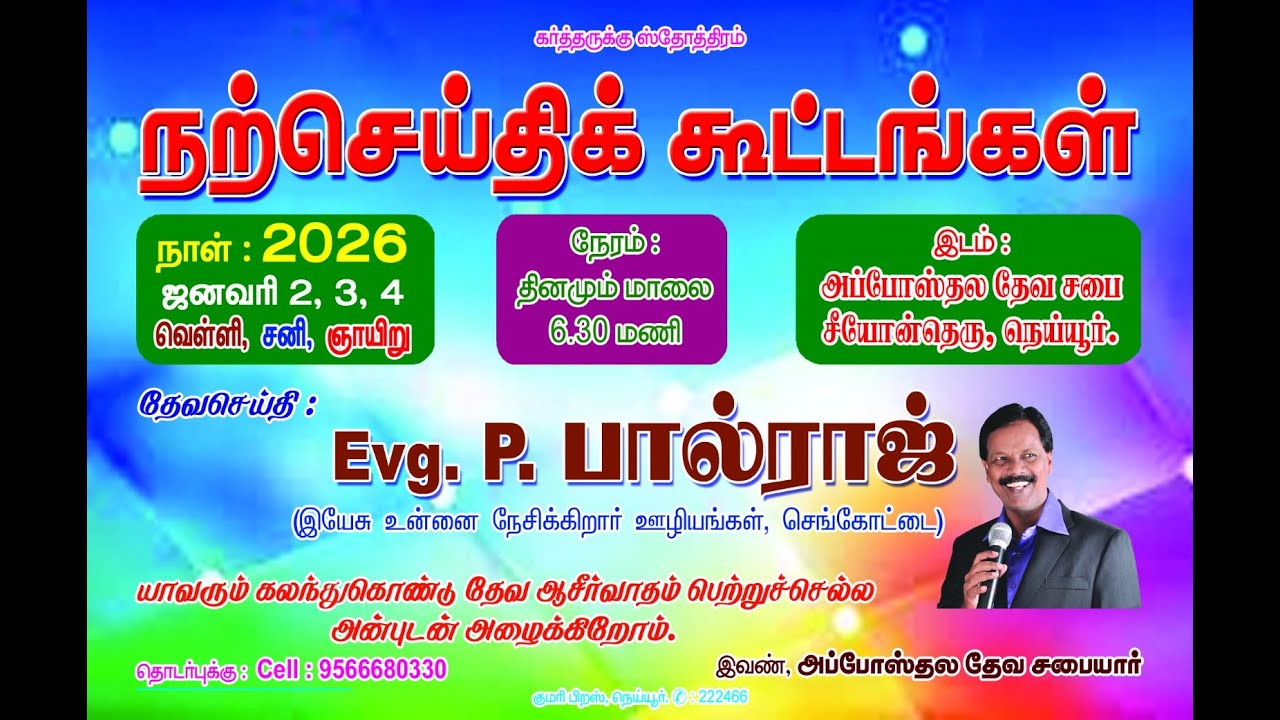 🔴Live நற்செய்திக் கூட்டங்கள் Evg P பால்ராஜ் | Day 2 Evening | Apostolic Church of God