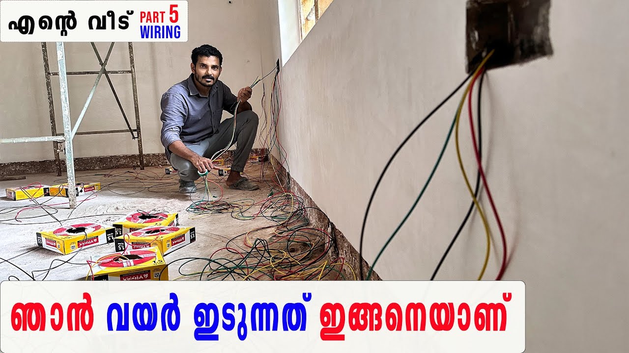 House Wiring Wire Selection | വയർ വാങ്ങുമ്പോൾ ശരിക്കും എന്തൊക്കെ നോക്കണം?