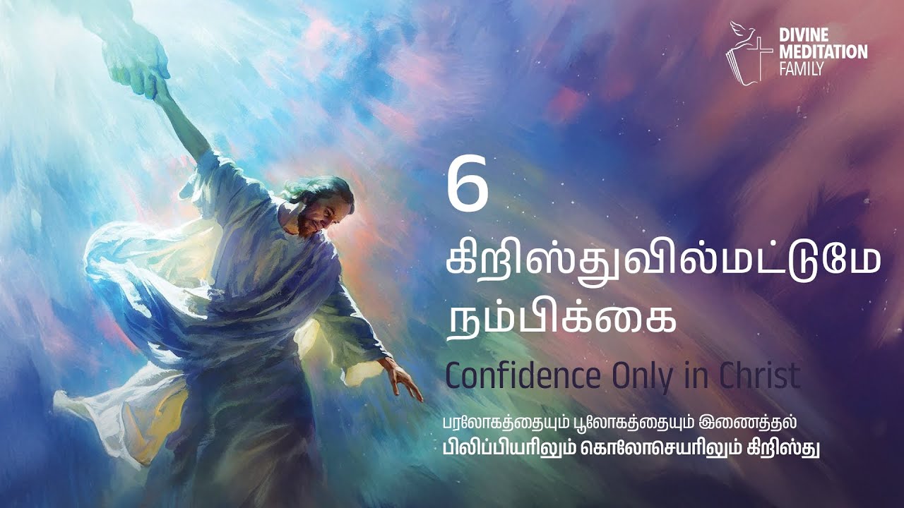 Confidence Only in Christ#Bro.Muthupandi #UNITINGHEAVEN l&EARTHCHRISTINPHILIPPIANS&COLOSSIANS