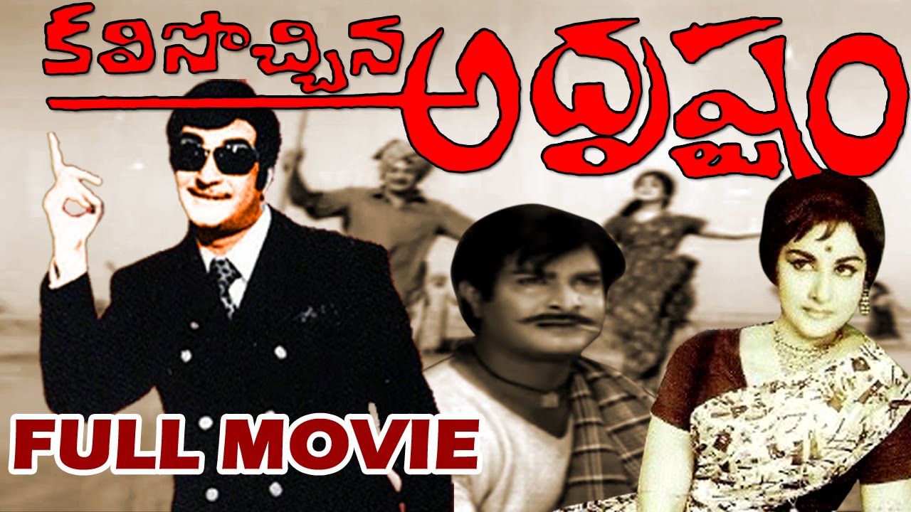 Kalisochina Adrustam Telugu Full Movie - N. T. Rama Rao, Kanchana, Raja Babu - V9videos