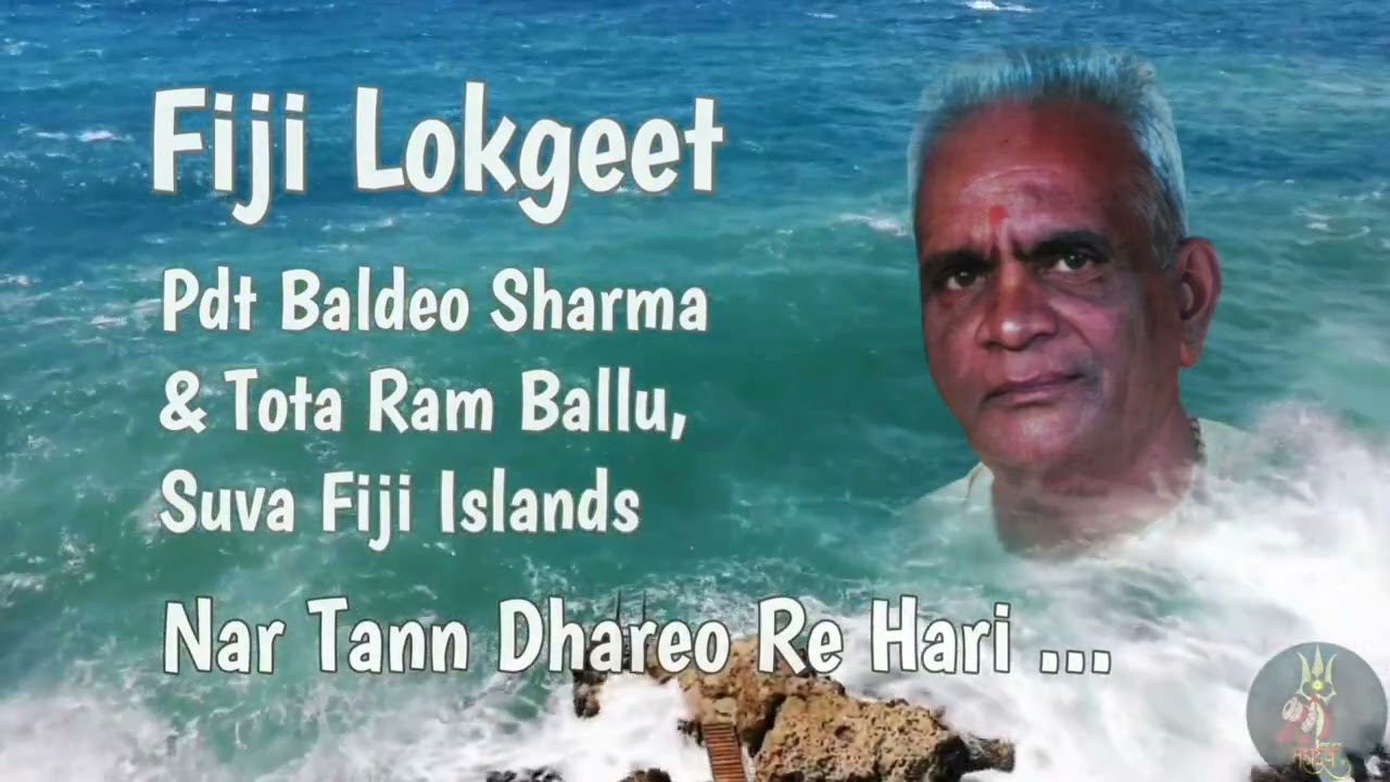 Nar Tann Dhareo Re Hari by Pdt Baldeo Sharma & Tota Ram Ballu Samabula Suva Fiji Islands