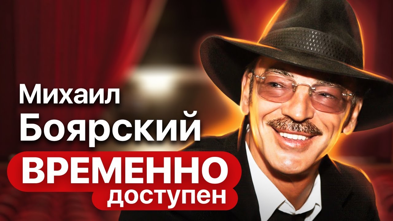 Михаил Боярский о том, что его бесит, и почему не стоило снимать 
