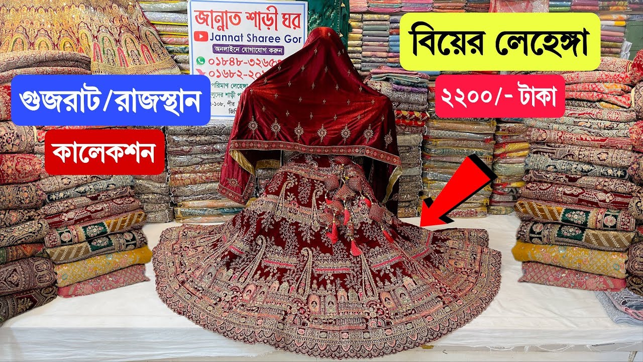 Lehenga🔥Price in Bangladesh 2025 | Bridal Lehenga Price BD | Wedding Lehenga Collection 2025