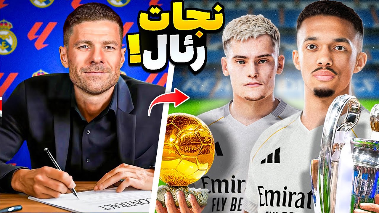 من رئال مادرید ۲۰۲۶ رو با ژابی آلونسو نجات دادم 🔥
