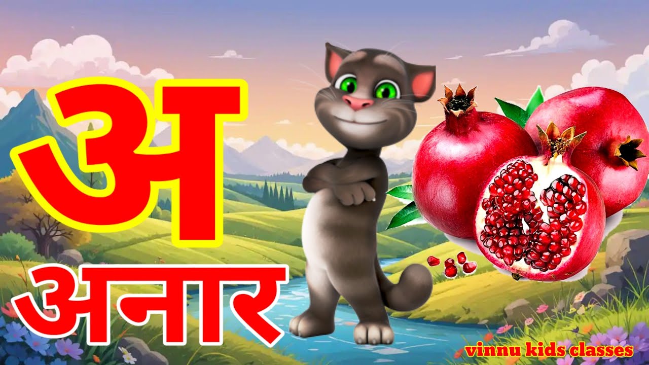 अ से अनार | Phonics Song 2 With TWO Words in 3D - Numbers Songs with Sounds for Children