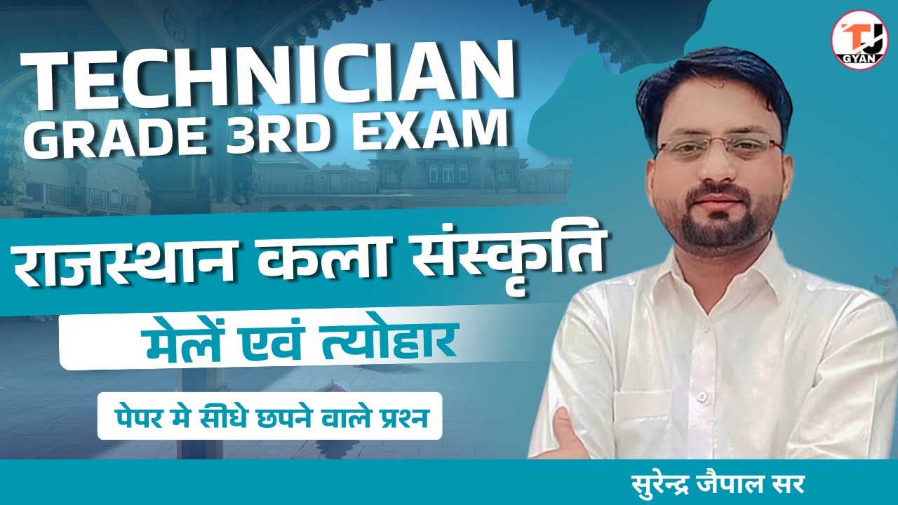 RVUNL Technician -III 2025 || राजस्थान कला एवं संस्कृति : मेले एवं त्यौहार || By Surendra Jaipal Sir