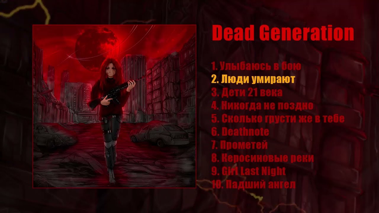 Twinky  - Dead Generation (all tracks)