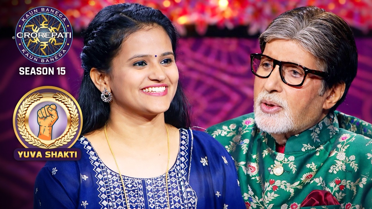 KBC S15 | Big B ने इस female को जीवन भर हंसने का आशीर्वाद दिया! | Yuva Shakti Special