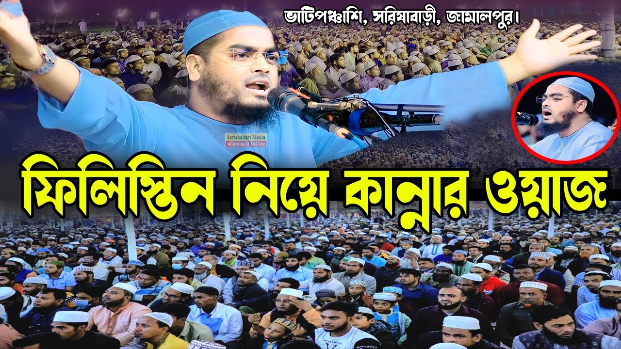 ২০২৫ সালের সেরা কান্নার ওয়াজ,মাওলানা হাফিজুর রহমান সিদ্দিকী ওয়াজ, hafizur rahman siddiki kuakata waz