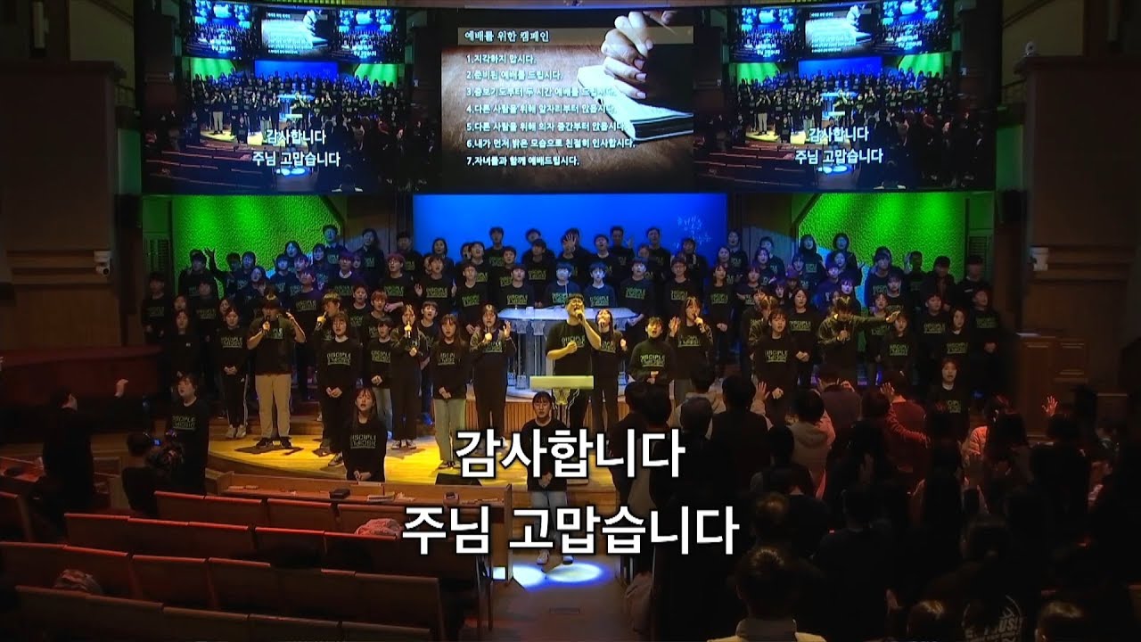 [목포 사랑의교회] 2020. 01. 12.  주일 밤 경배와 찬양 [중등부]