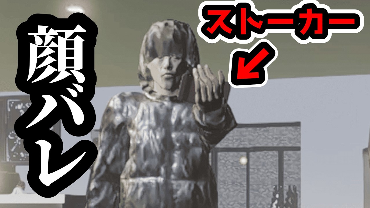 配信中に顔バレをするホラーゲーム【パラソーシャル】