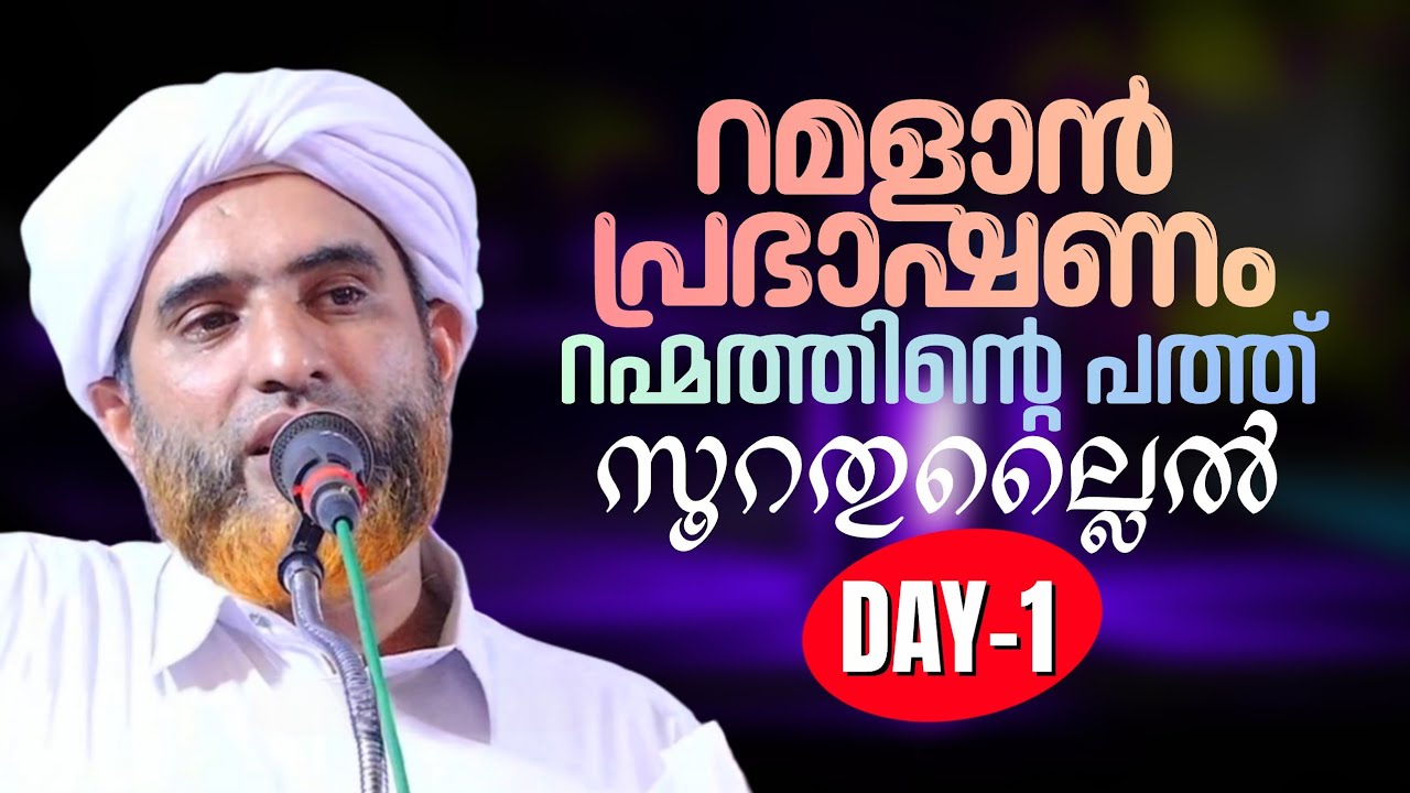 മസ്ഊദ് സഖാഫി ഉസ്താദിൻ്റെ റമളാൻ പ്രഭാഷണം | Marhoom Masood Saqafi Gudallur | Bathool Vision 