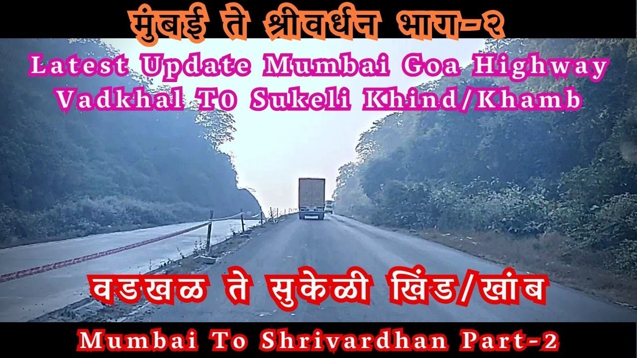 Mumbai to Shrivardhan Road Trip Part 2 | Latest Update Mumbai Goa Highway | Vadkhal To Sukeli Khind