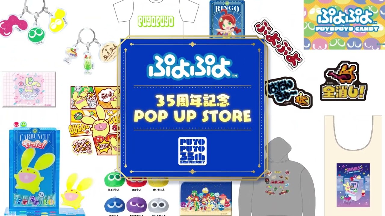 「ぷよぷよ 35周年記念 POP UP STORE」TVCM