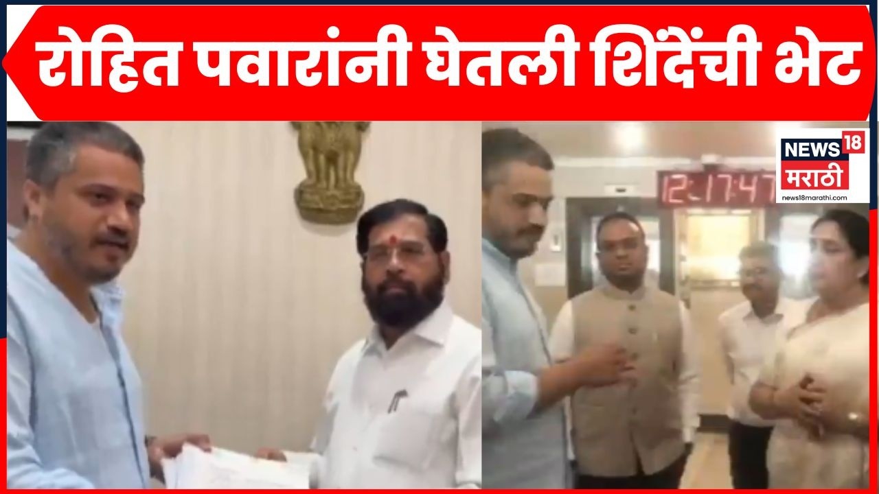 Rohit Pawar Meets Eknath Shinde | अजित पवार विमान अपघाताचा मुद्दा संसदेत मांडण्याची मागणी