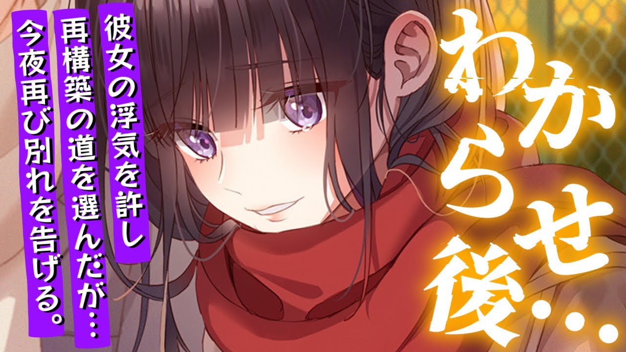 【わからせ後/ﾊﾞｯﾄﾞｴﾝﾄﾞ】彼女の浮気を一度は許し再構築を選んだがやはり元には戻れず…【男性向けシチュエーションボイスASMR】