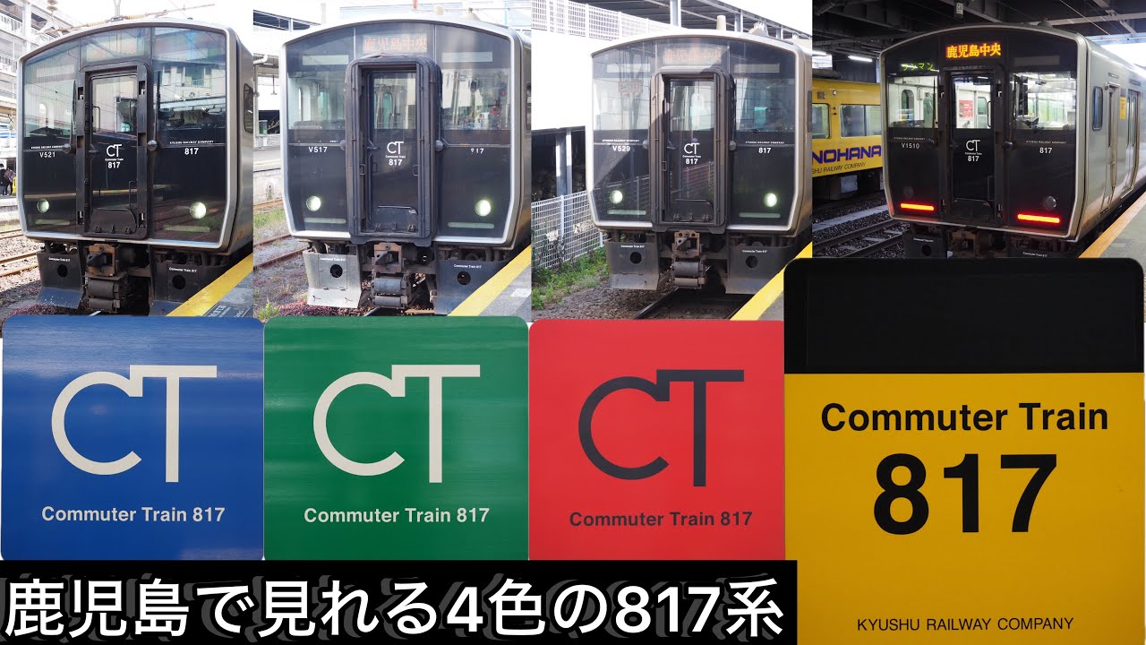 4色の817系が見れる鹿児島中央駅の817系列車発着　787系、817系、JR九州、運転士、iPhone、電車、列車、鉄道、通勤ラッシュ、熊本駅、博多駅、佐世保線、福北ゆたか線、鹿児島本線、豊肥本線