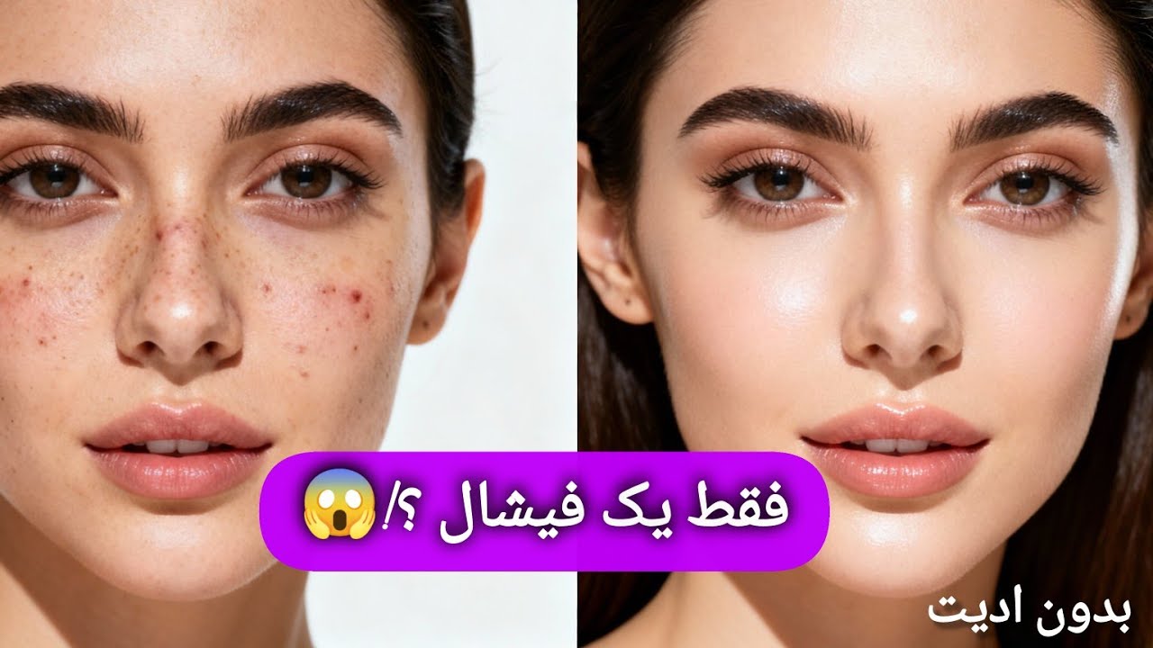 فقط یه فیشیال 😳 | این تغییرات پوست واقعیه؟!