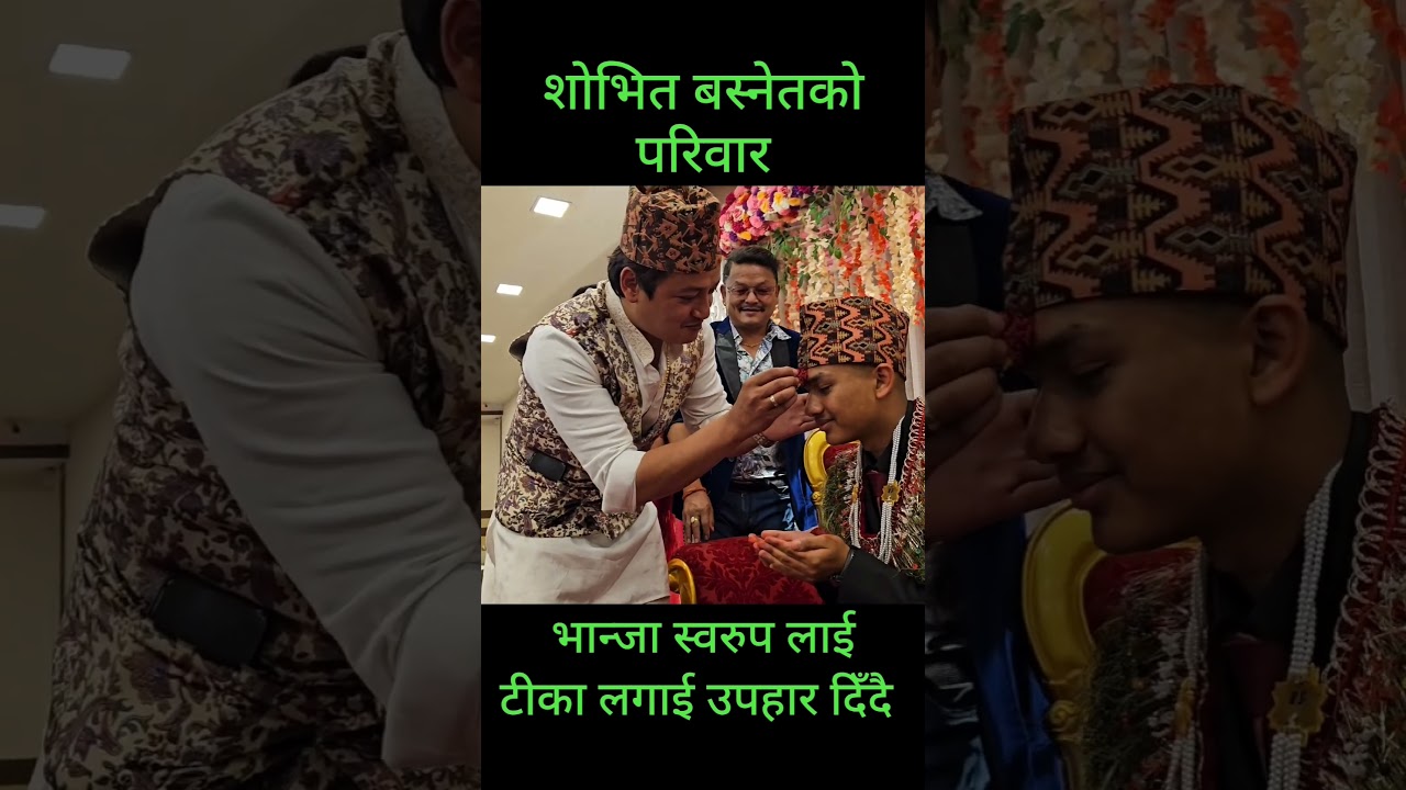 शोभित बस्नेत आफ्नो परिवारको साथमा Shovit Basnet, Salon Basnet, Mina Basnet, Karishma K C Basnet