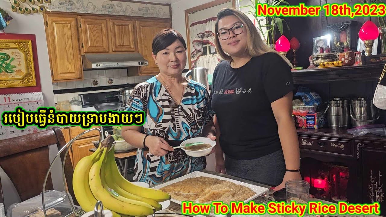 របៀបធ្វើនំបាយទ្រាបងាយៗ. How To Make Sticky Rice Desert. On Saturday 11.18.23
