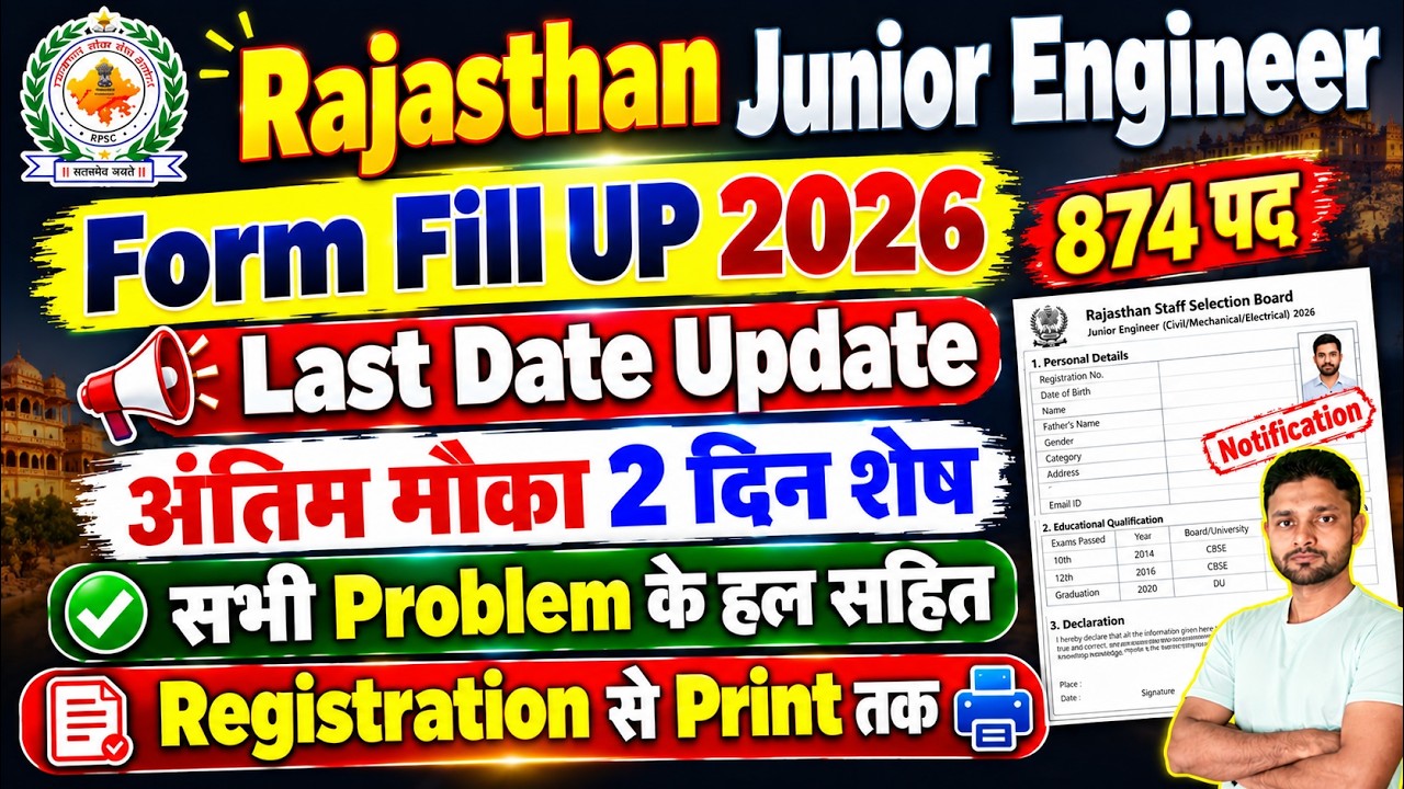 Rajasthan JE Form Fill Up 2026 || Rajasthan Junior Engineer Ka Form Kaise Bhare || New Vacancy Form