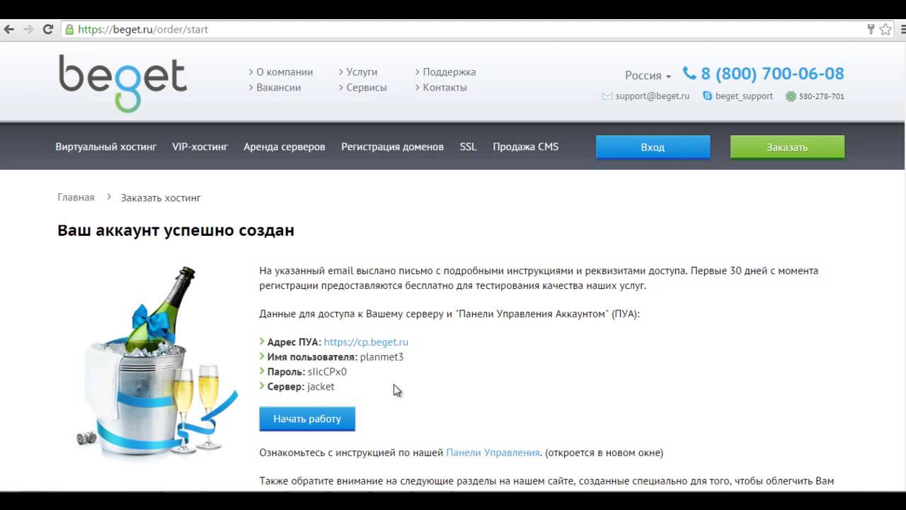 Регистрация на хостинге BEGET и правило выбора Домена