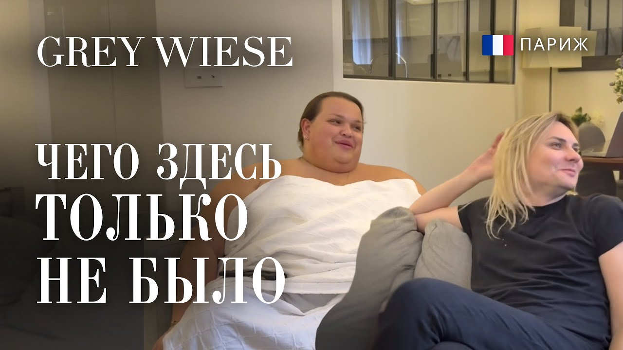 Минусы квартиры на месяц в Париже. Собрали вещи. Переезжаем.