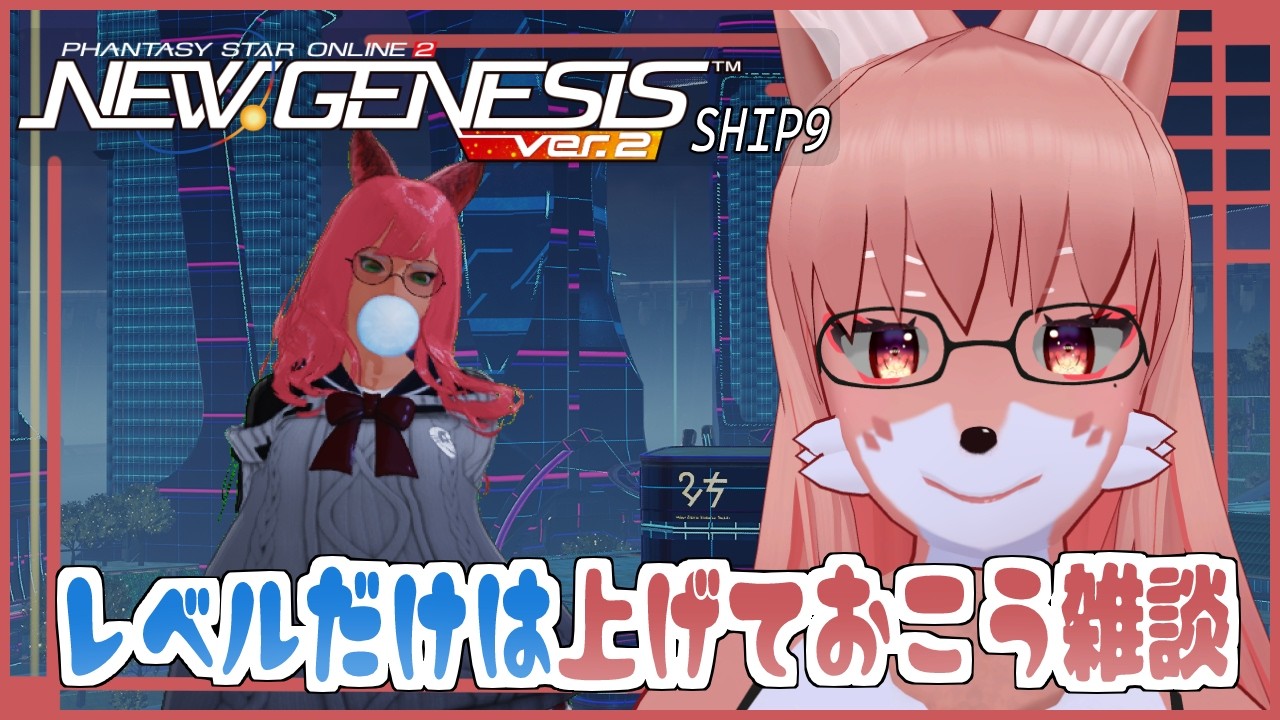 【PSO2:NGS Ship9】レベル上げも兼ねて走り回る予定🦊 #310 【Vtuber/夜見沢白廉】