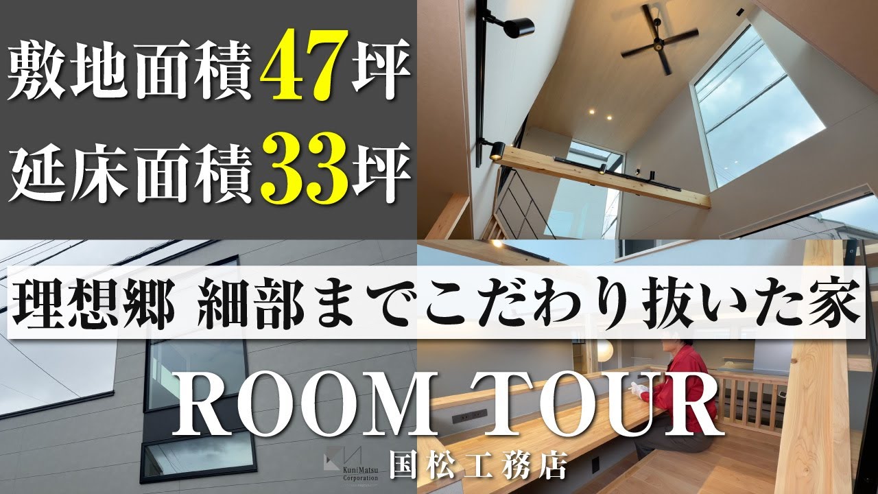 【ルームツアー】吹き抜け×中庭×スキップフロア｜建築のプロが選んだ、家族がつながる家