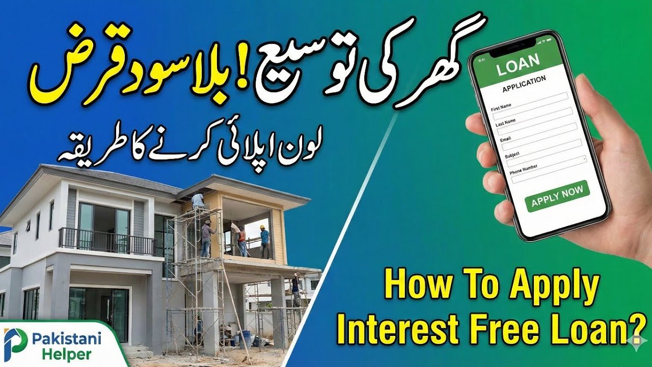 Apni Chhat Apna Ghar New Update | Get Interest Free Loan for Home Extension | Apply Online 2026