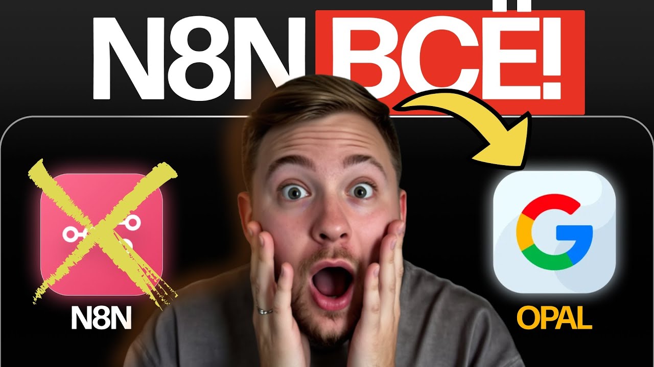 Google Opal - КОНЕЦ n8n и Make! Честный обзор от айтишника