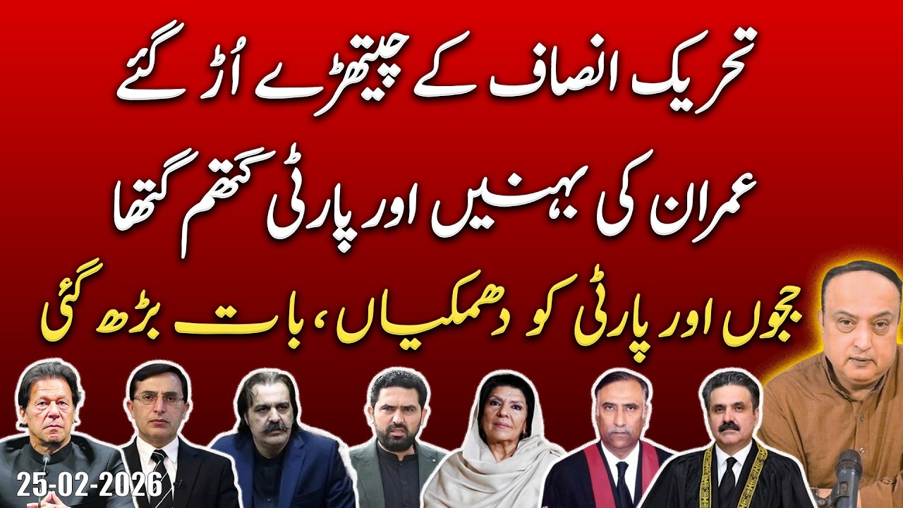 PTI in Turmoil: Imran Khan’s Sisters Clash with Party Leadership!