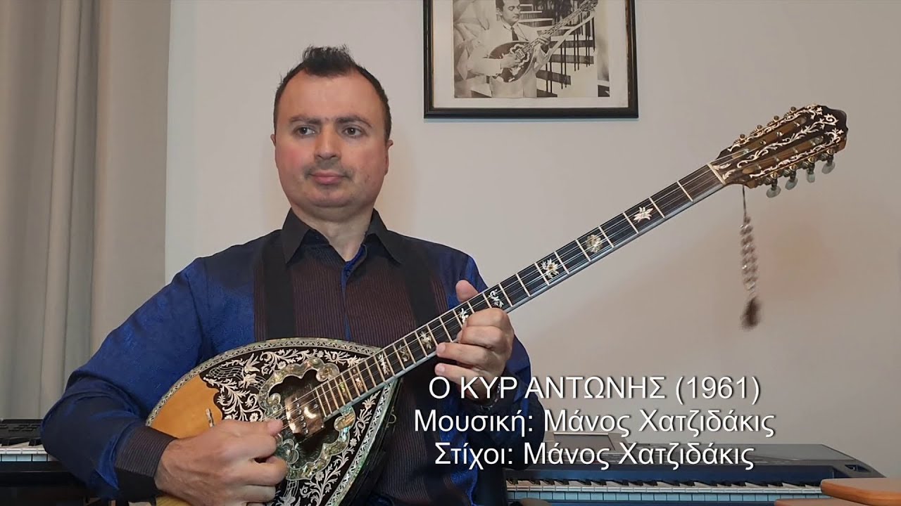 Ο ΚΥΡ ΑΝΤΩΝΗΣ (ΧΑΤΖΙΔΑΚΙΣ) ΒΑΓΓΕΛΗΣ ΑΒΡΑΜΑΚΗΣ: Μπουζούκι & Ενορχήστρωση 2019 - Ορχηστρικό