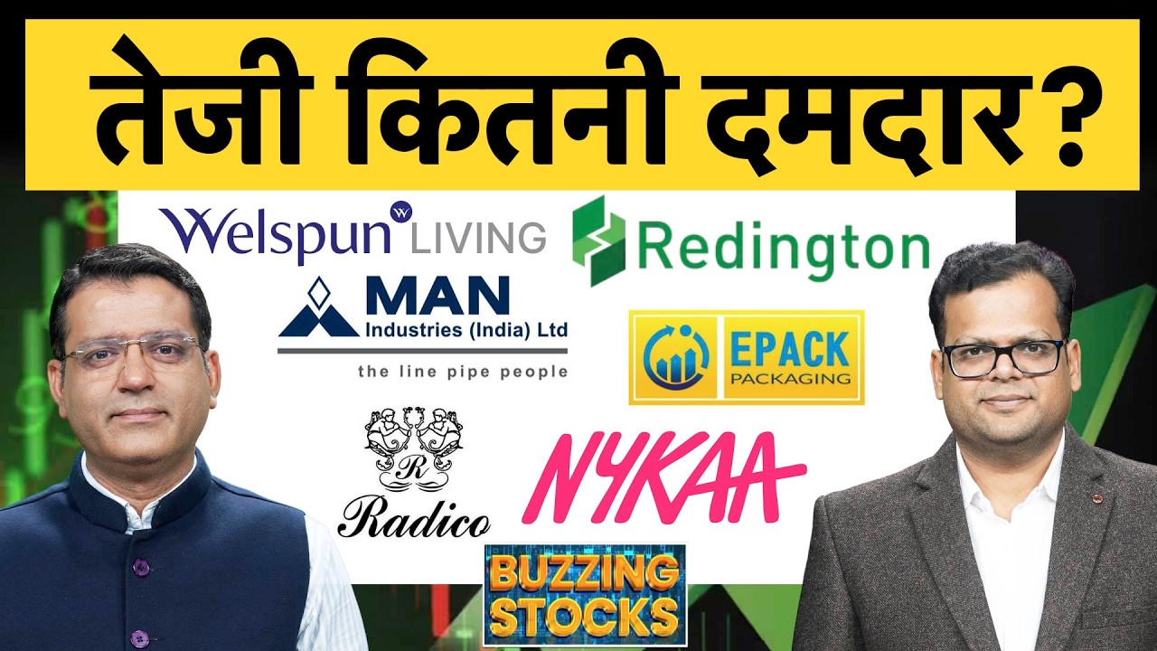Nykaa, CDSL, JBM Auto, Niva Bupa, Redington, Genus Power, Man Ind, Welspun Living में क्या करें?