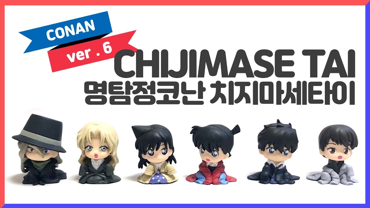 명탐정코난 치지마세타이 6탄 1BOX 개봉!⎪名探偵コナン ちぢませ隊6 1BOX 開封! | 스윗피