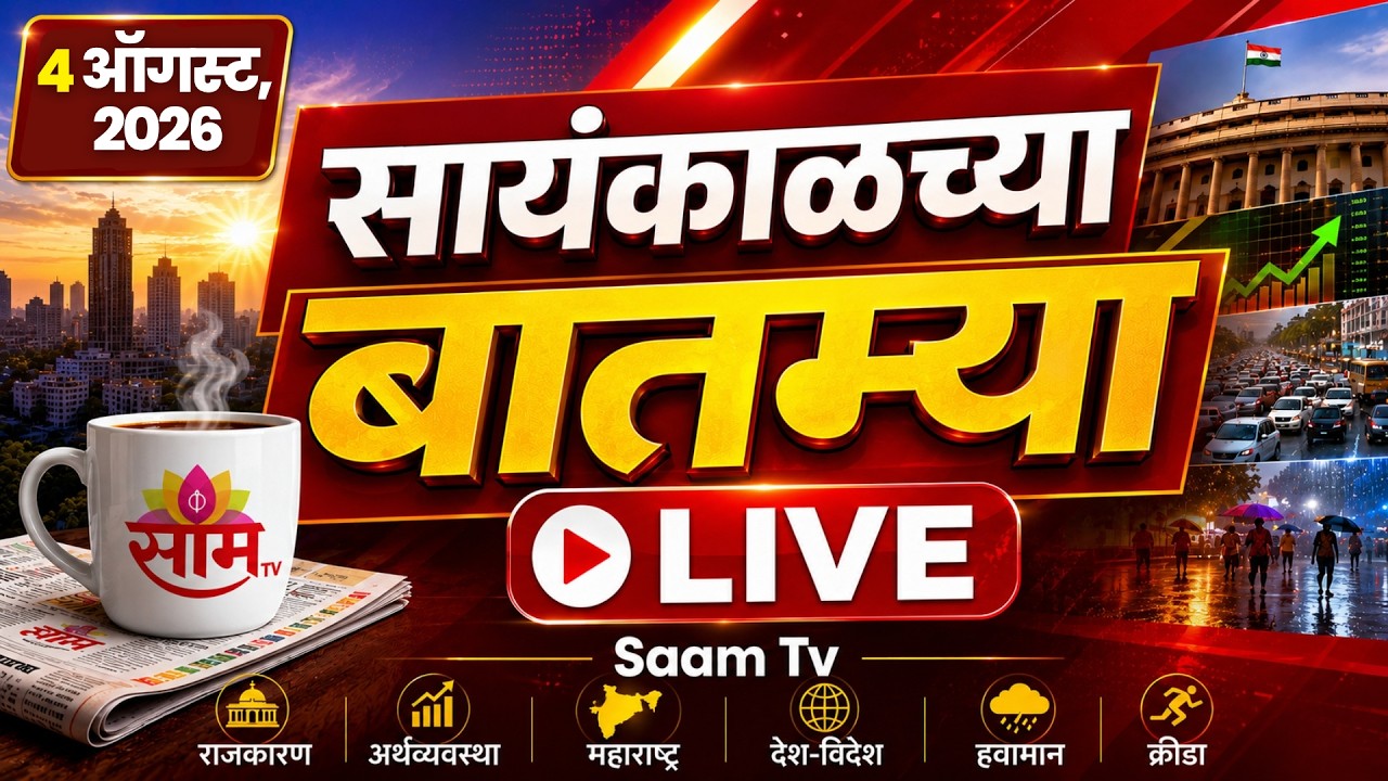 LIVE | Pune Bhide Bridge | Abhijeet dipke | MNS | PM Modi | CM Fadnavis | Evening News | Saam TV