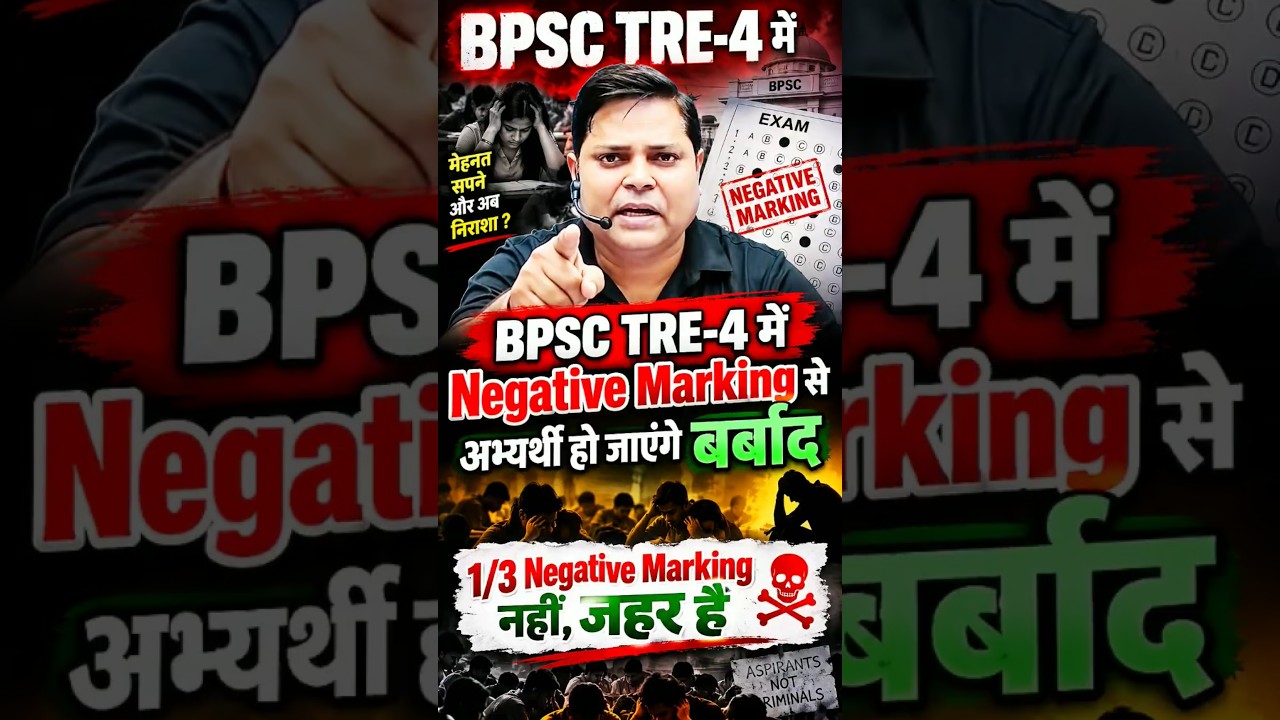 BPSC TRE-4 Negative Marking News||#bpsctre4 #bpsctre #tre4exam #tre4update #tre4latestnews #stet2026