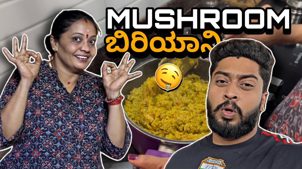 Mushroom ಬಿರಿಯಾನಿ ಕಥೆ 😂 ||#vlog #kannada #vasanthrajgowda