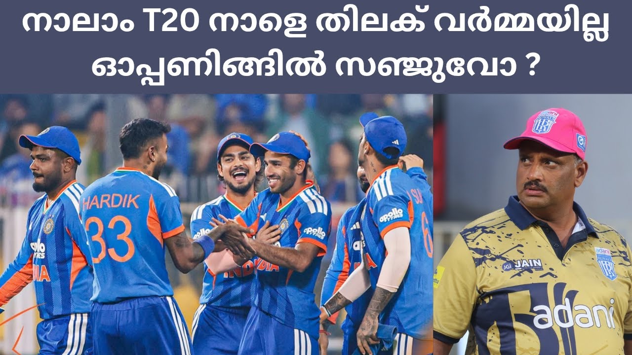 India Vs New Zealand 4th T20 Preview ll ഇന്ത്യ Vs ന്യൂസിലാൻഡ് നാലാം T20 അവലോകനം🏏