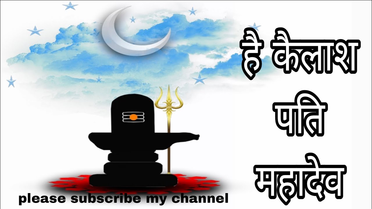 He kailash pati Mahadev hindi shiv bhajan ai song 