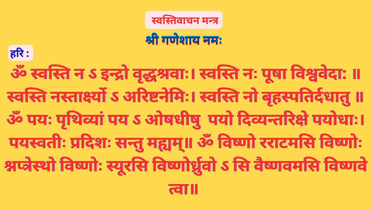 स्वस्ति वाचन || देखकर पाठ करिए || Swastimantra  || Mantrochharan With Lyrics || SimpleMantraChanting