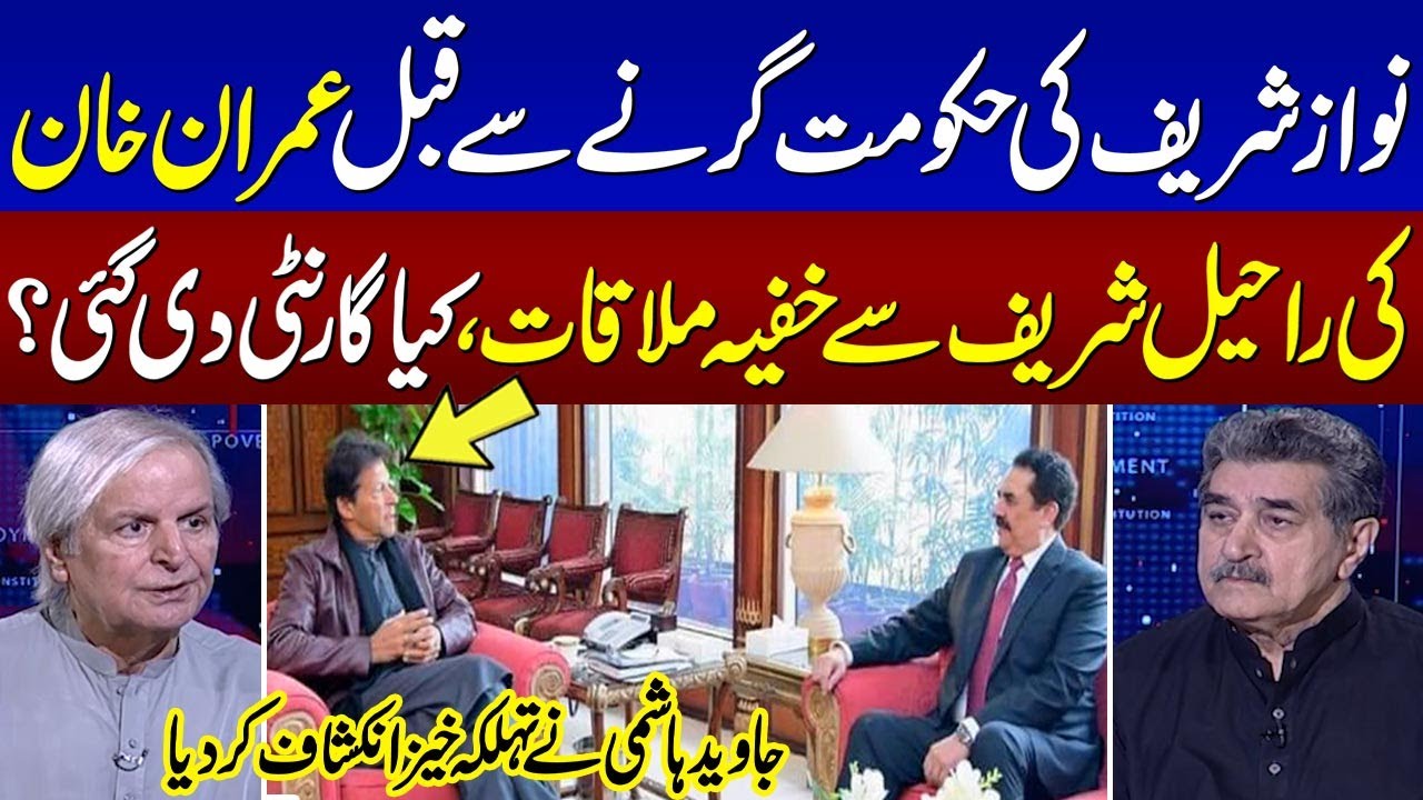 Javed Hashmi Big Revelation About Imran Khan And Gen (r) Raheel Sharif Meeting | SAMAA Debate