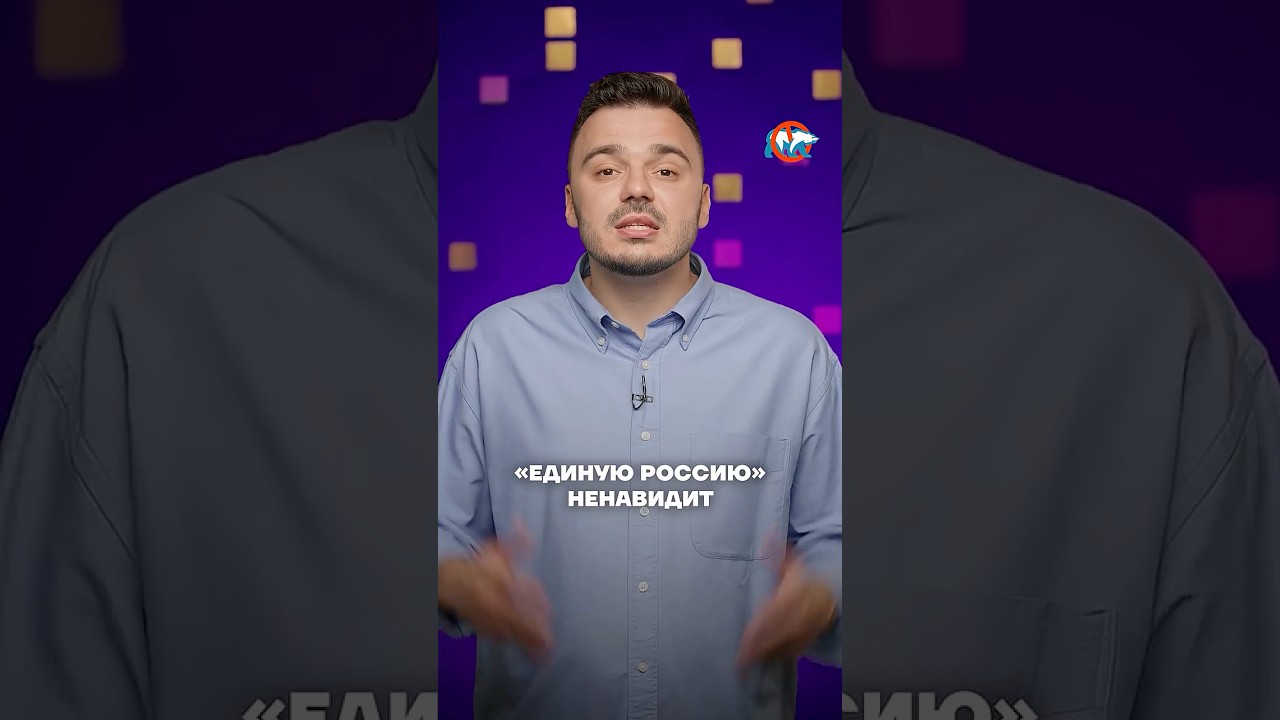 &laquo;Единая Россия&raquo; &mdash; партия меньшинства