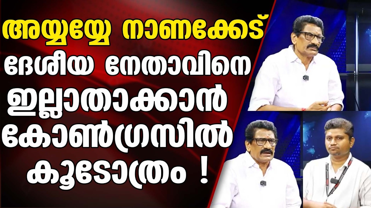 ഹിന്ദു സമുദായ സംഘടനകളെ തകർക്കാൻ കേരളത്തിൽ ജിഹാദി ഗൂഢാലോചന ? | ASSEMBLY ELECTION