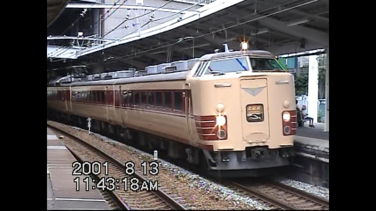JR西日本　東海道本線・新大阪駅　特急車両たち　2001年8月13日