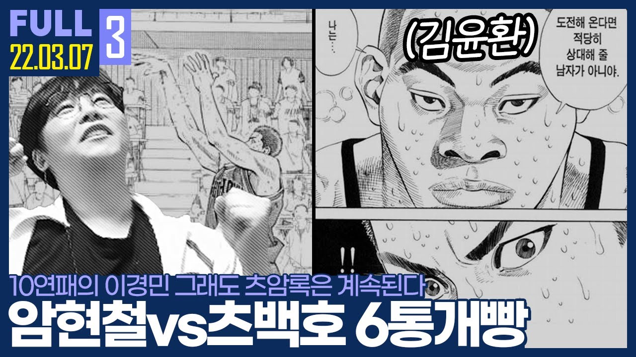 경민 선배, 코빅 은퇴는 연기된 거죠? 【①vs이경민 단판 ②vs트할 단판 ③vs이경민 5/3 :: 22.03.07 #3 풀영상】