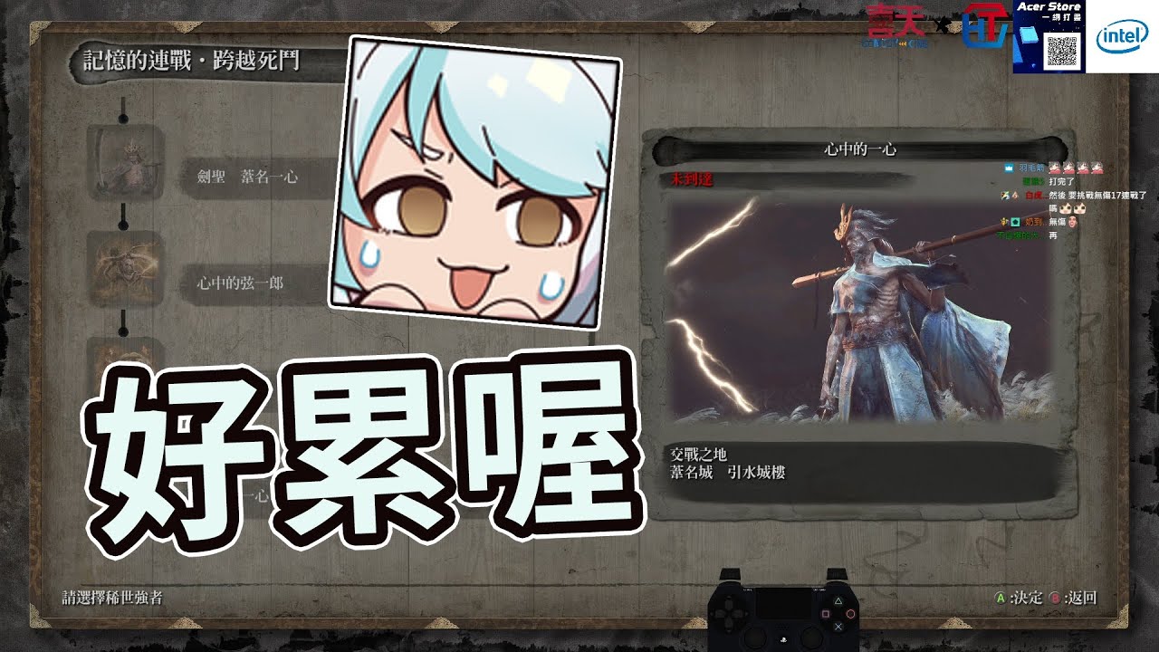 【六希夫精華】隻狼：暗影雙死 - 17隻BOSS連戰 2020/10/30